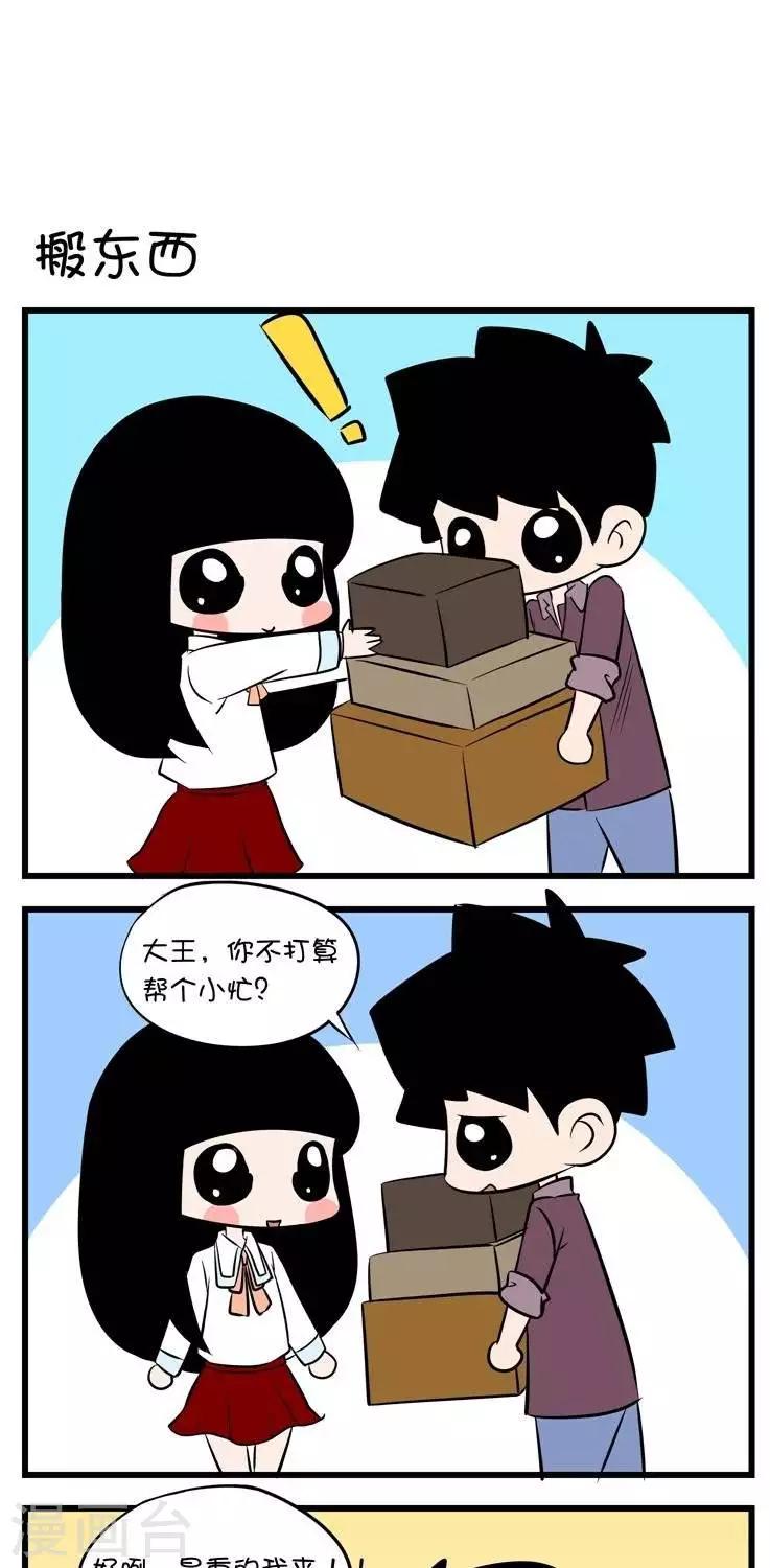 第35话  搬东西-第35话