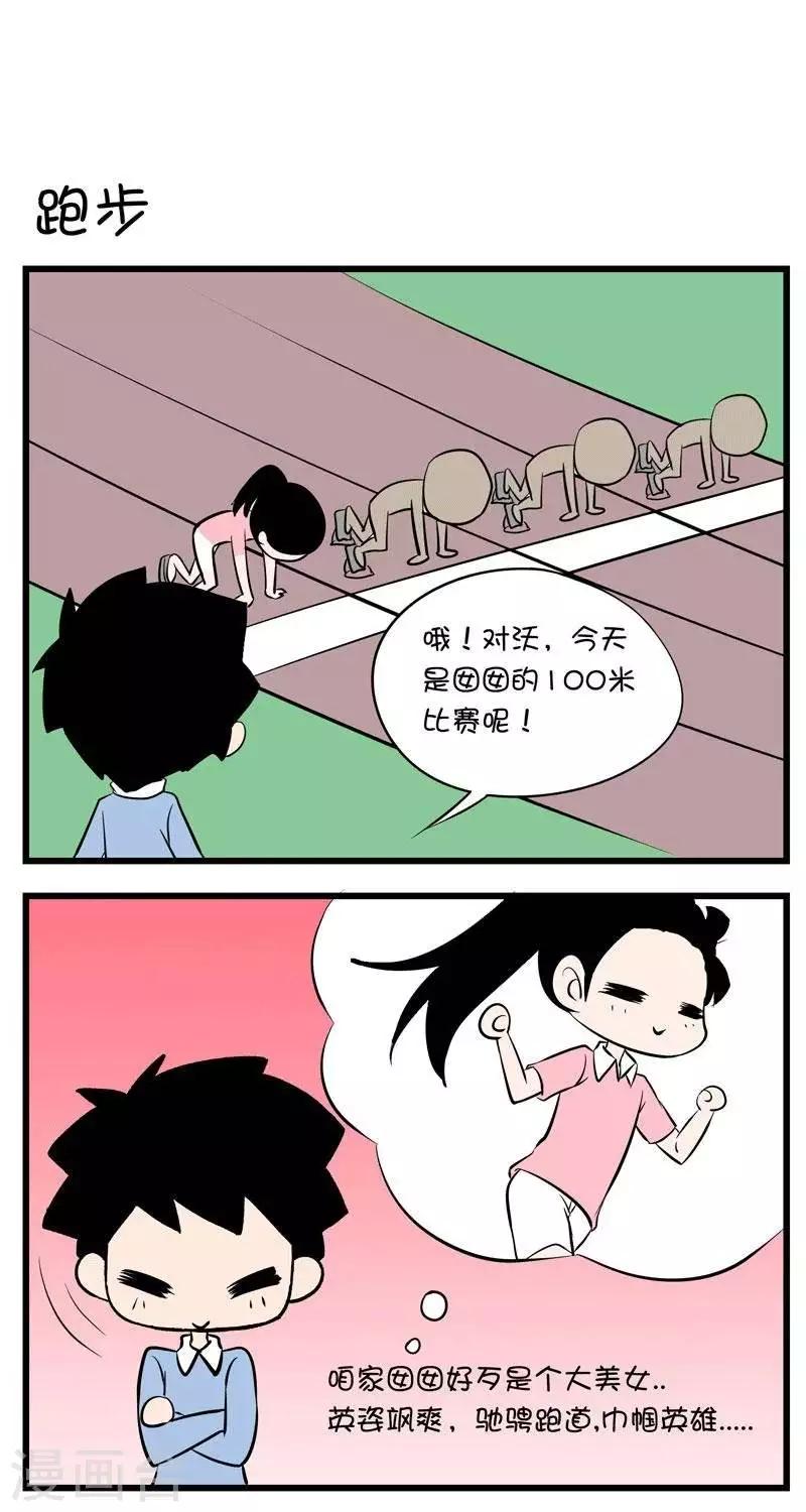 第45话  跑步-第45话