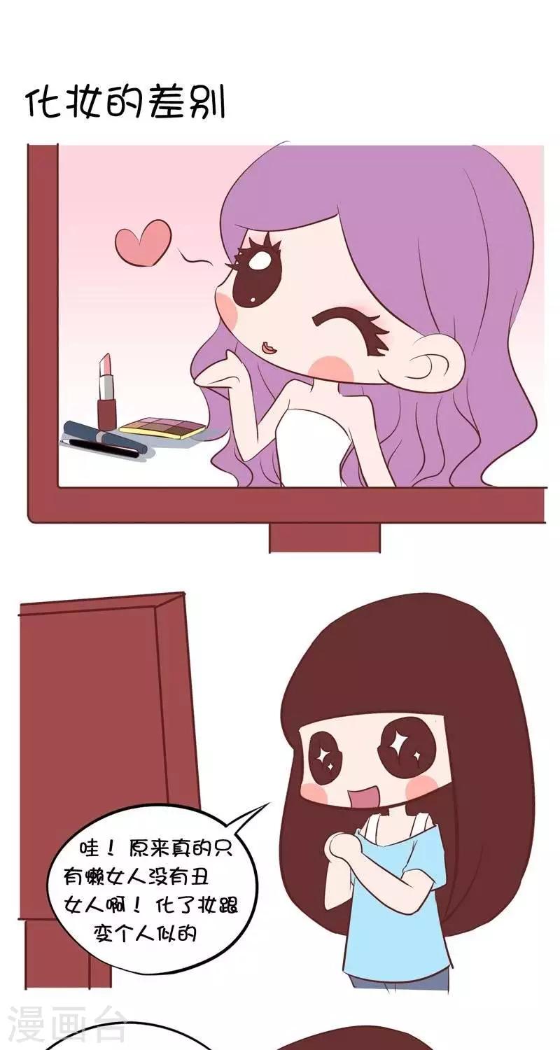 第53话   化妆的差别-第53话