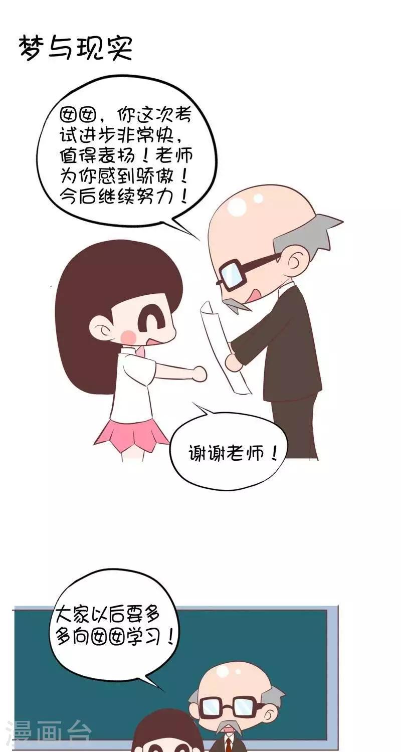 第73话  梦与现实1-第73话