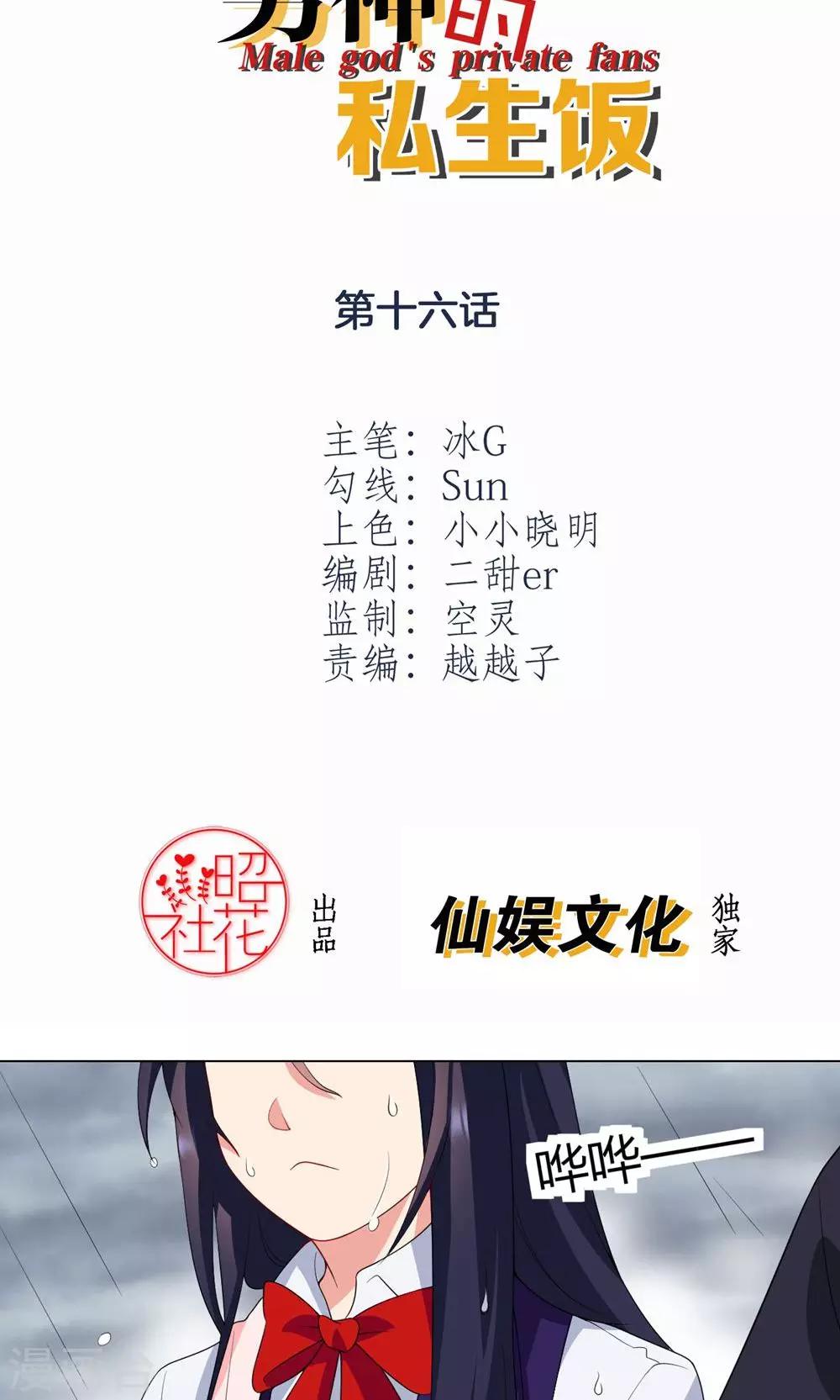 第16话 信仰和光芒-第17话