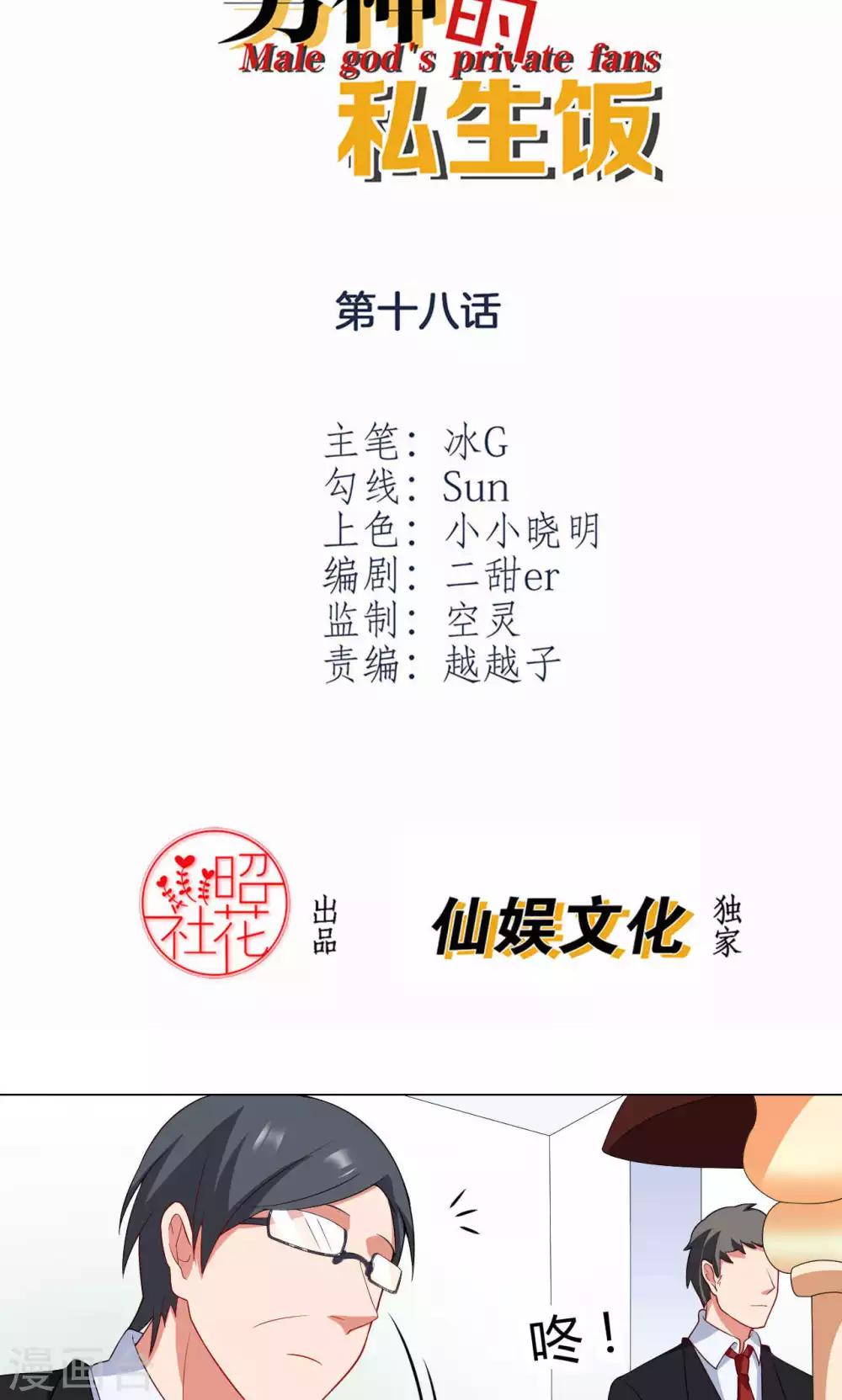 第18话 一场交易-第19话