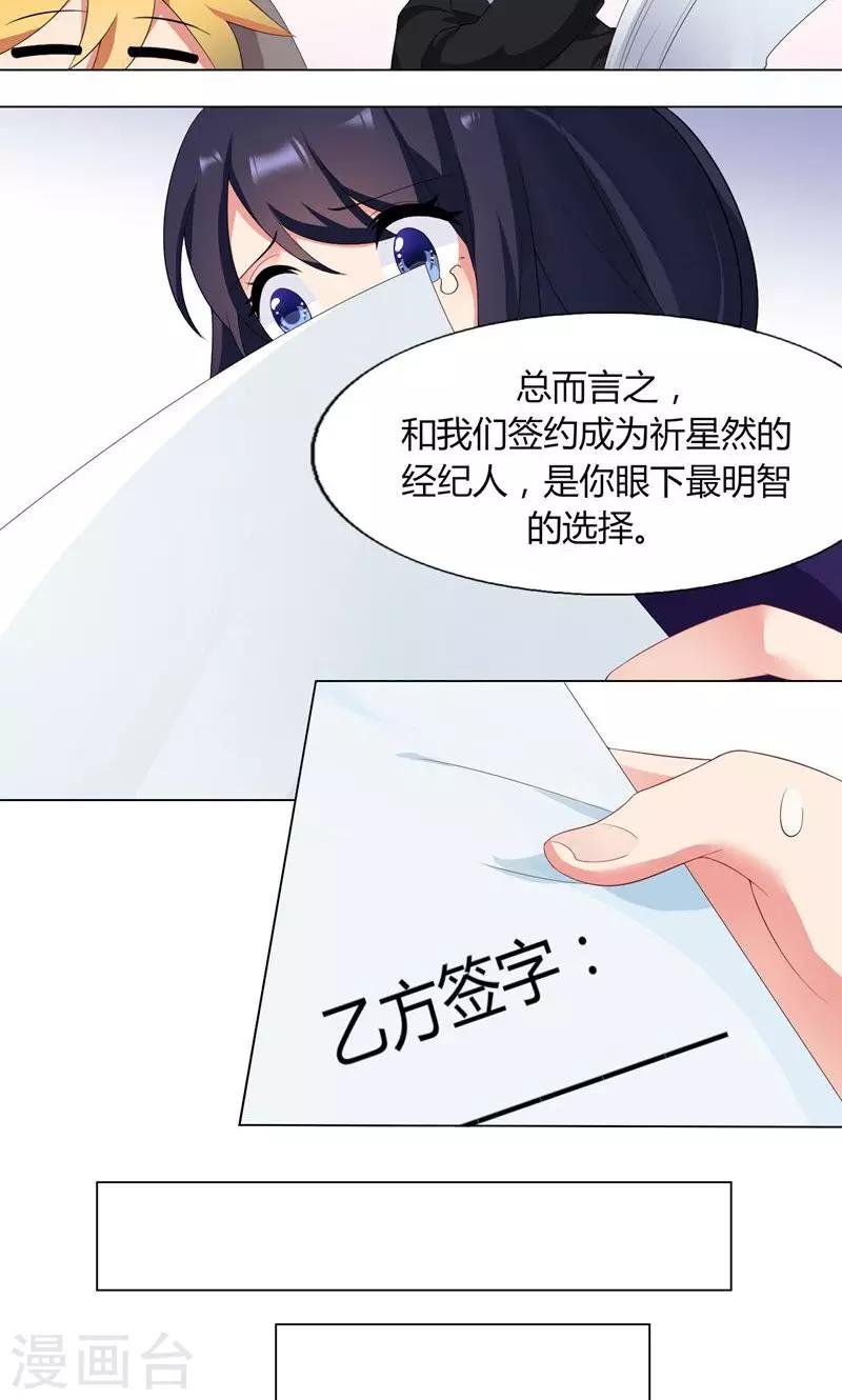 第2话 沦为&ldquo;私生饭&rdquo;-第3话