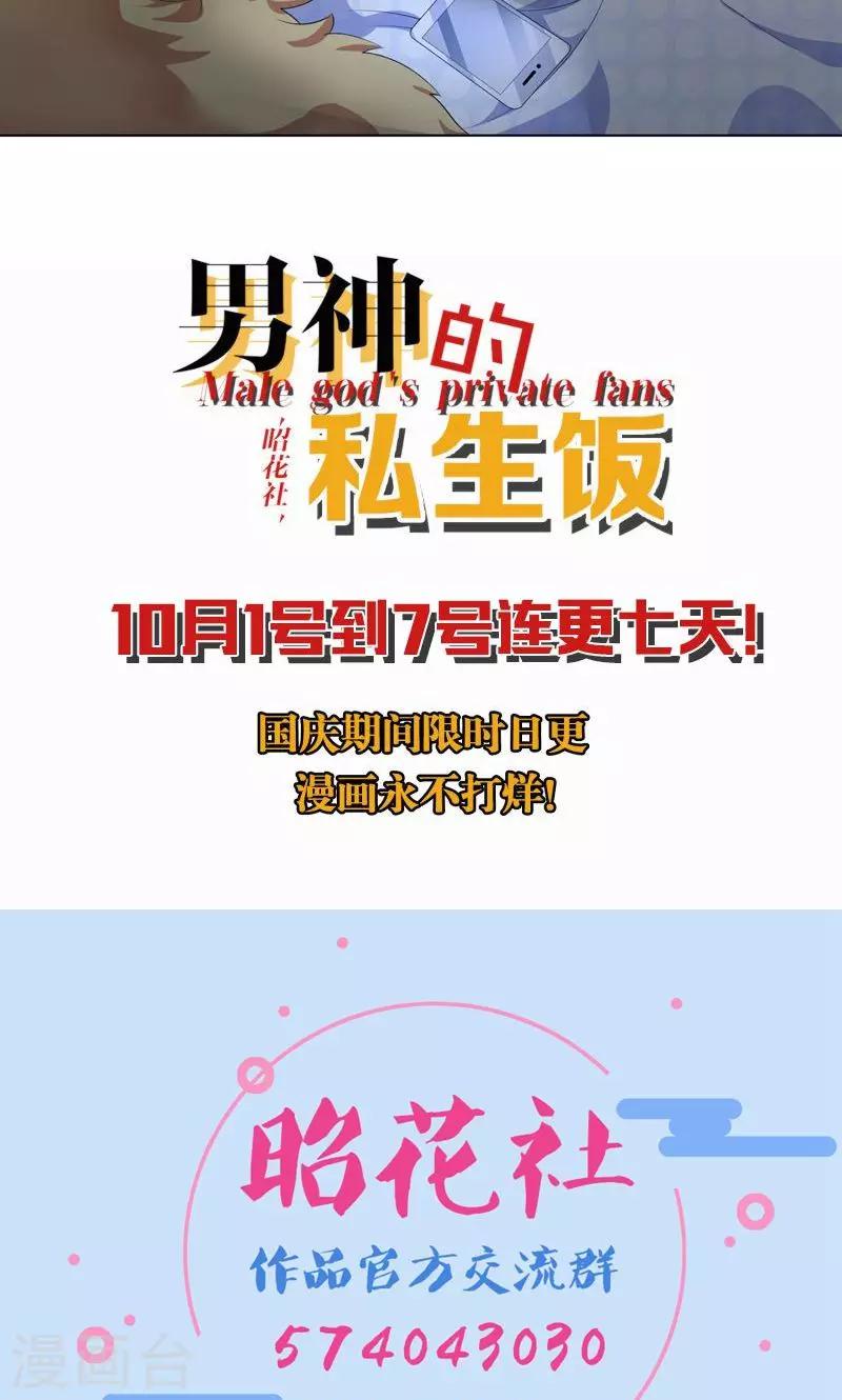 第2话 沦为&ldquo;私生饭&rdquo;-第3话