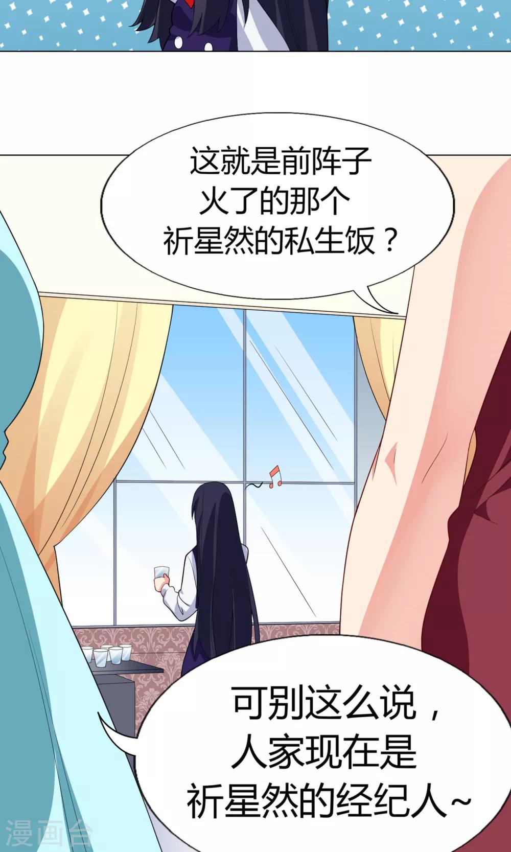 第20话 祈星然的态度-第21话