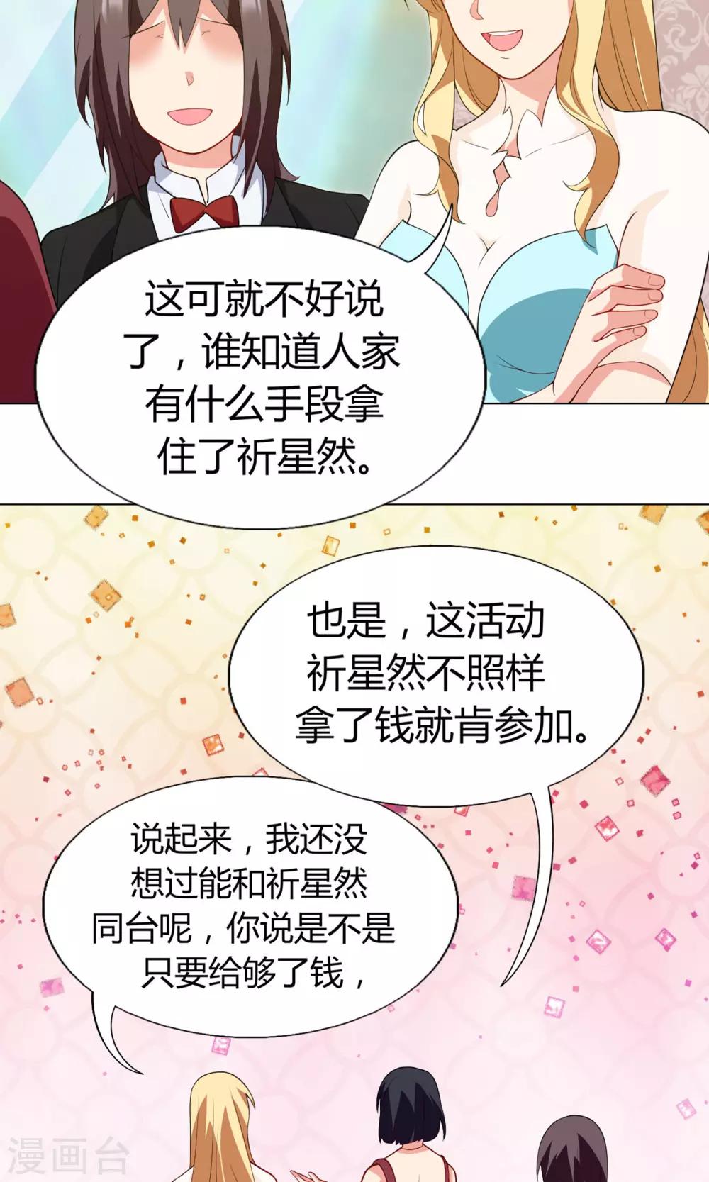 第20话 祈星然的态度-第21话