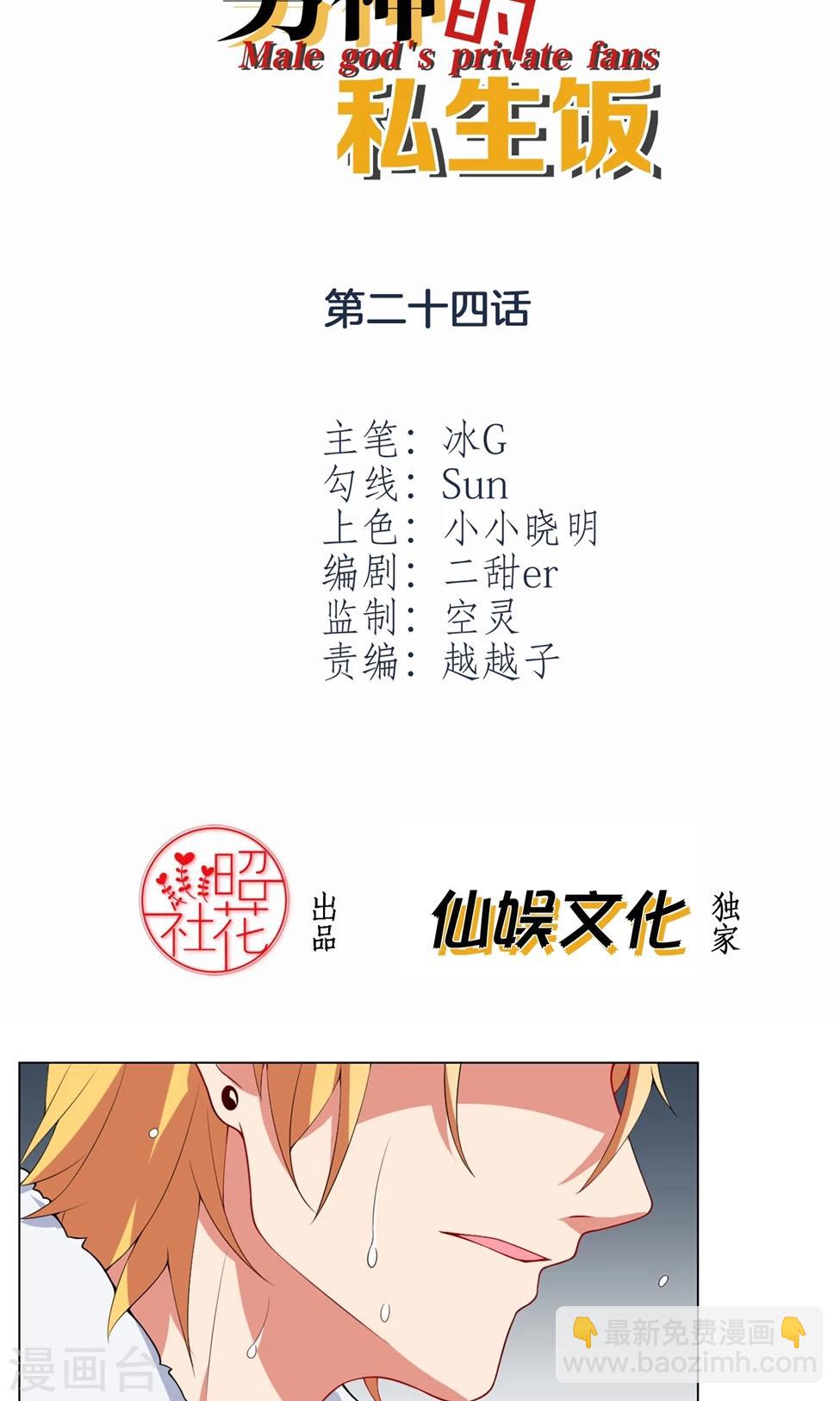 第24话 怎么会这样-第25话