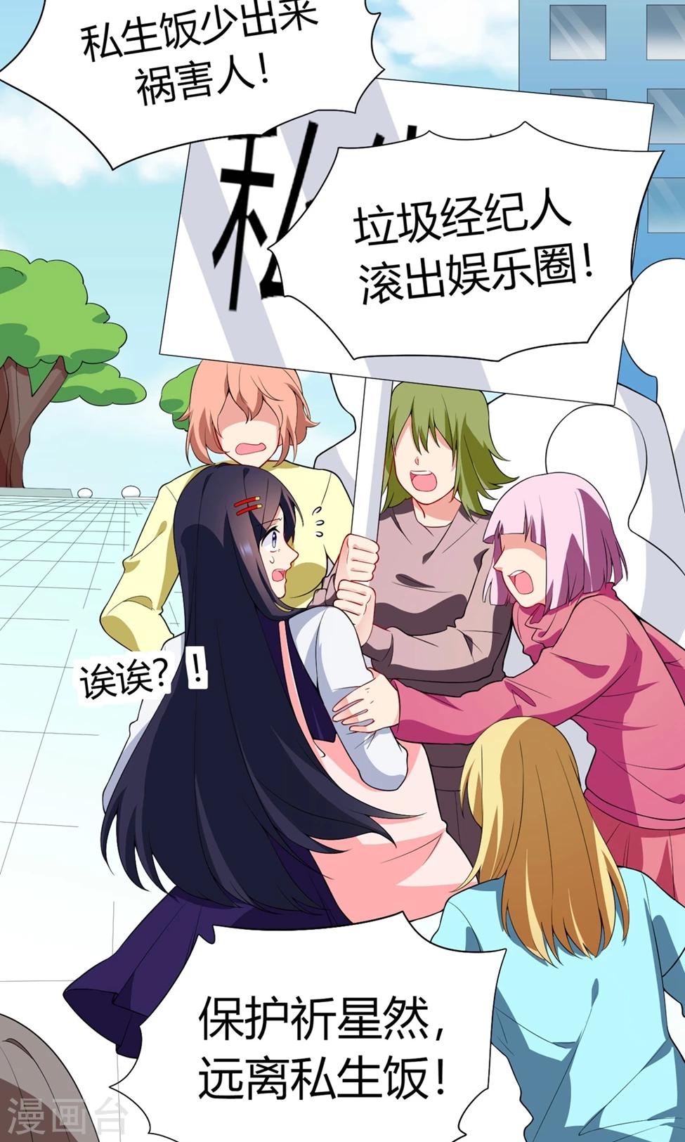 第26话 再上热搜-第27话