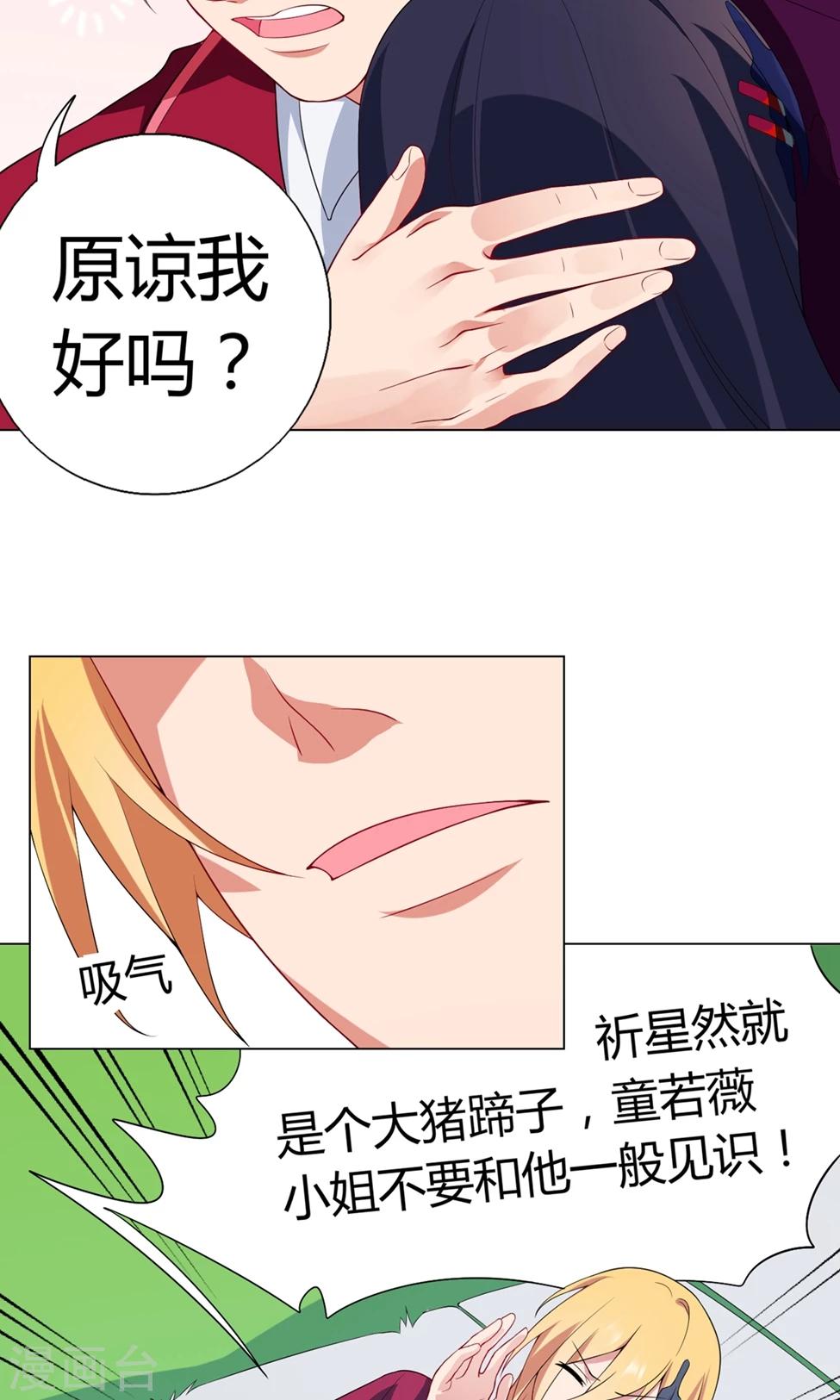 第30话 祈星然的拥抱-第31话