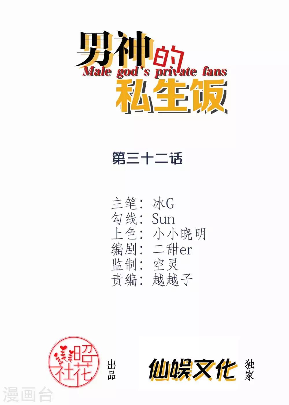 第32话 危机又起-第33话