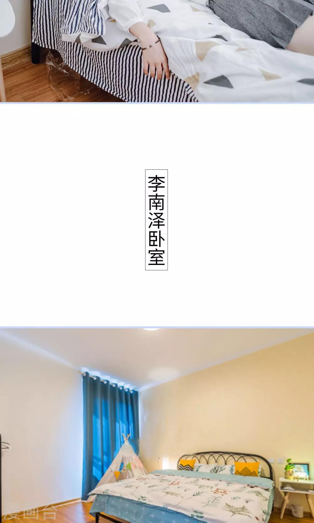 男神攻略手冊 - 第43話 - 5