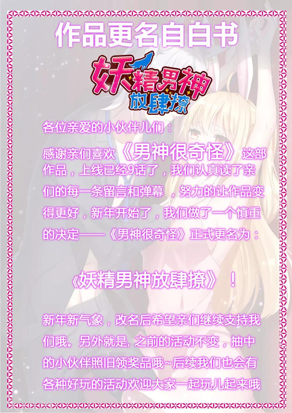 更名自白书-第11话