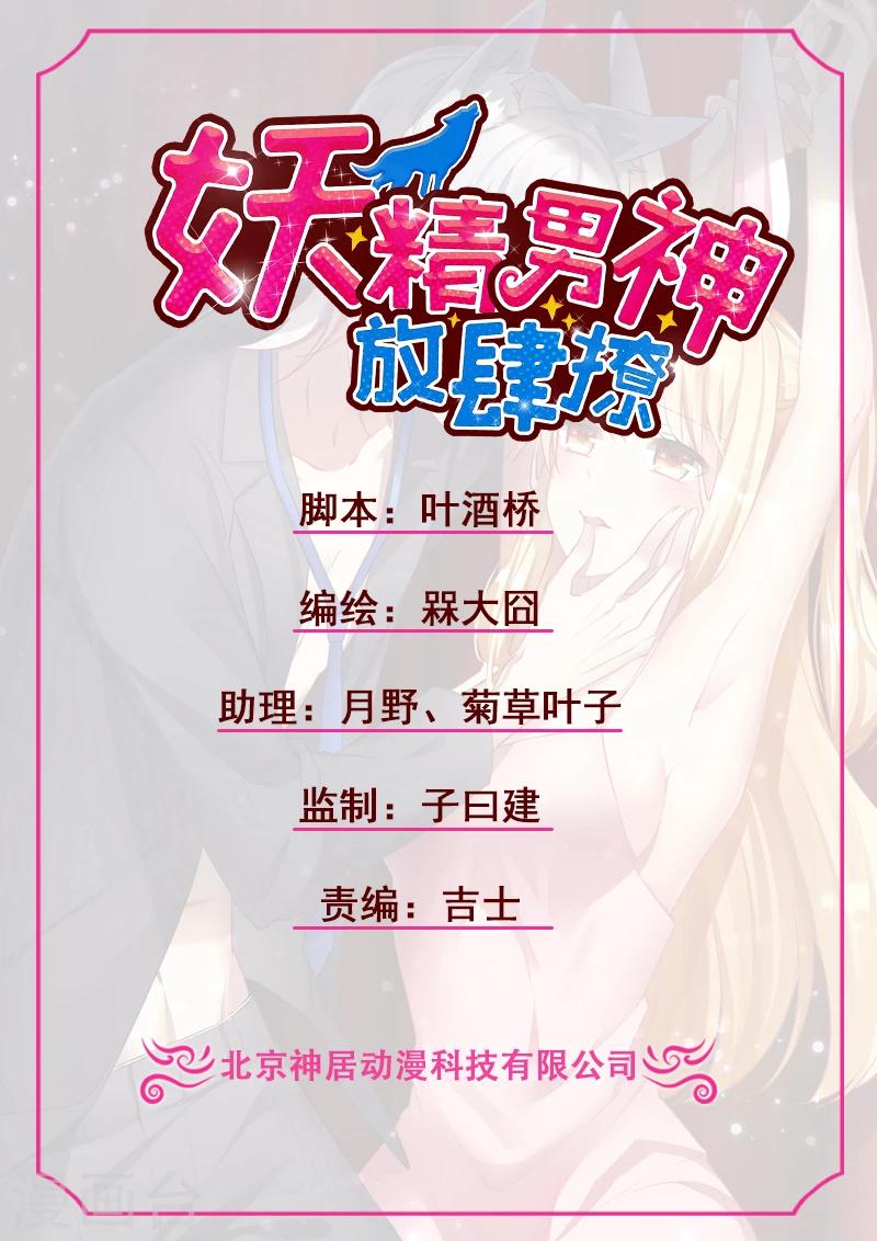 男神很奇怪 - 第11話 哎吆！裝逼未遂的甲方！ - 1