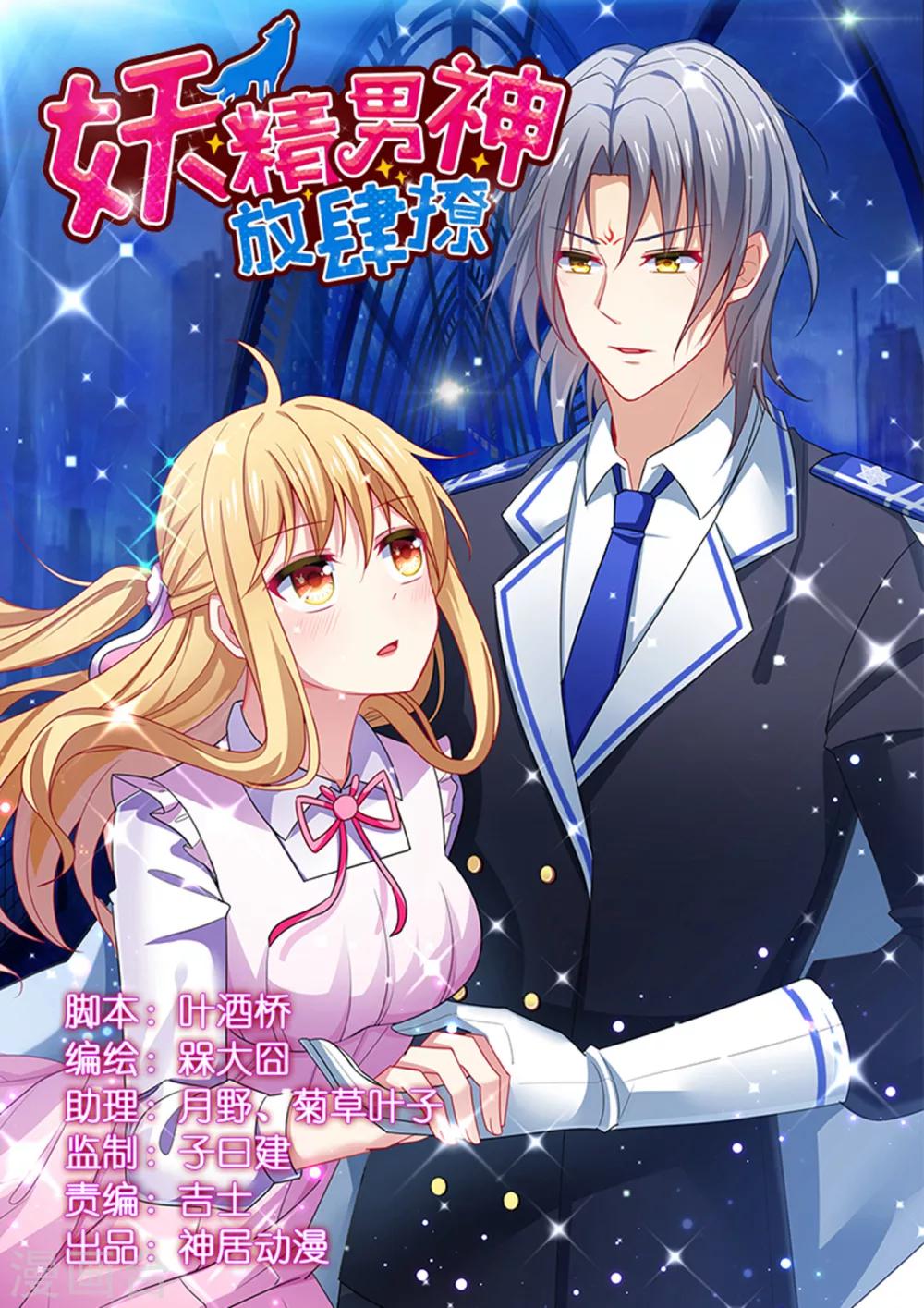 第15话 流氓！打断你的咸猪手！-第17话