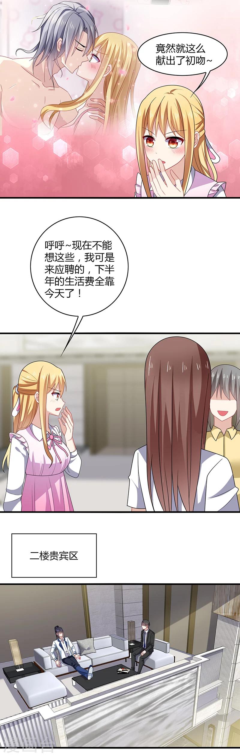 第2话 啊咧！你要带我去哪里？-第3话