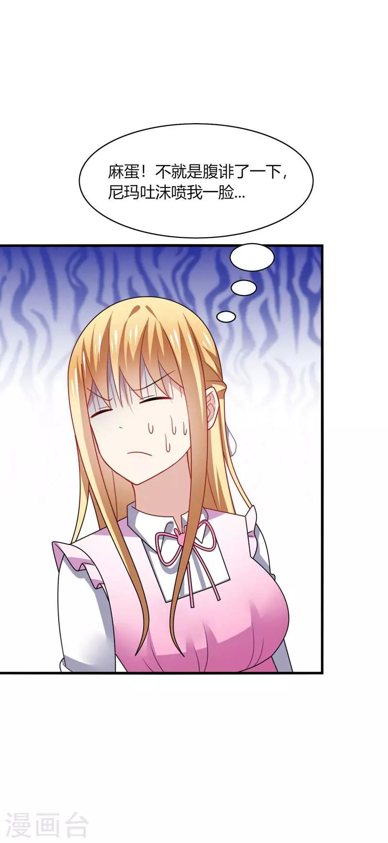 第21话 郁闷！流量小花抢老公~-第23话