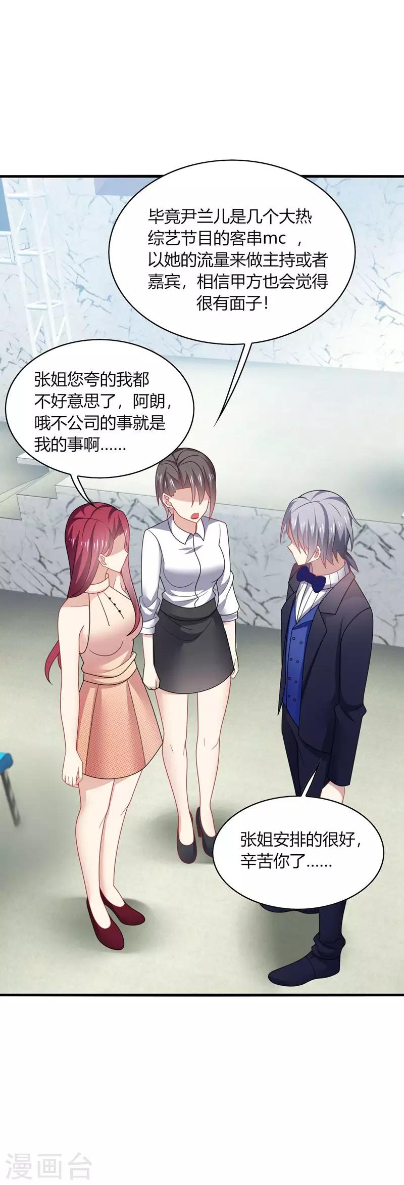 第21话 郁闷！流量小花抢老公~-第23话