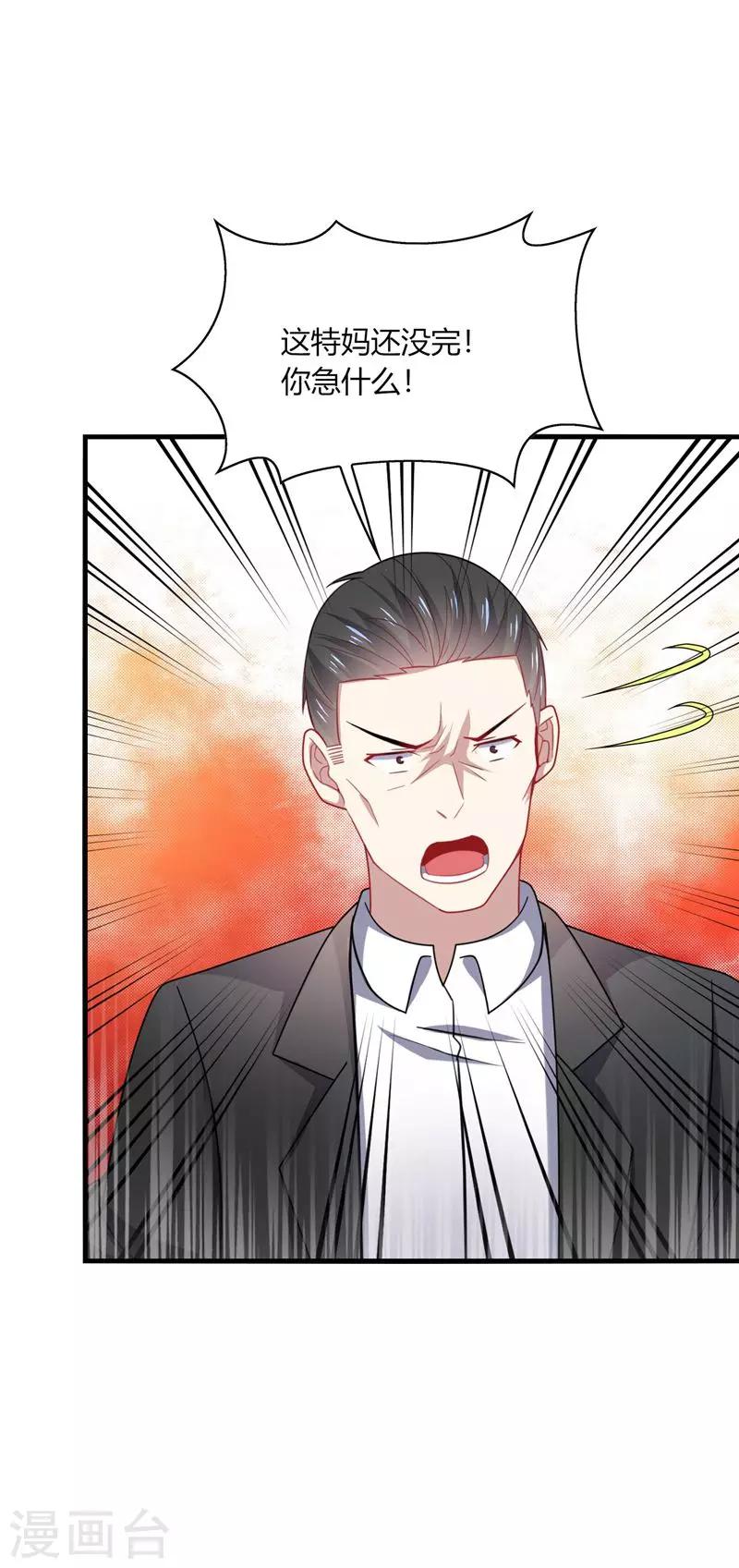 第21话 郁闷！流量小花抢老公~-第23话