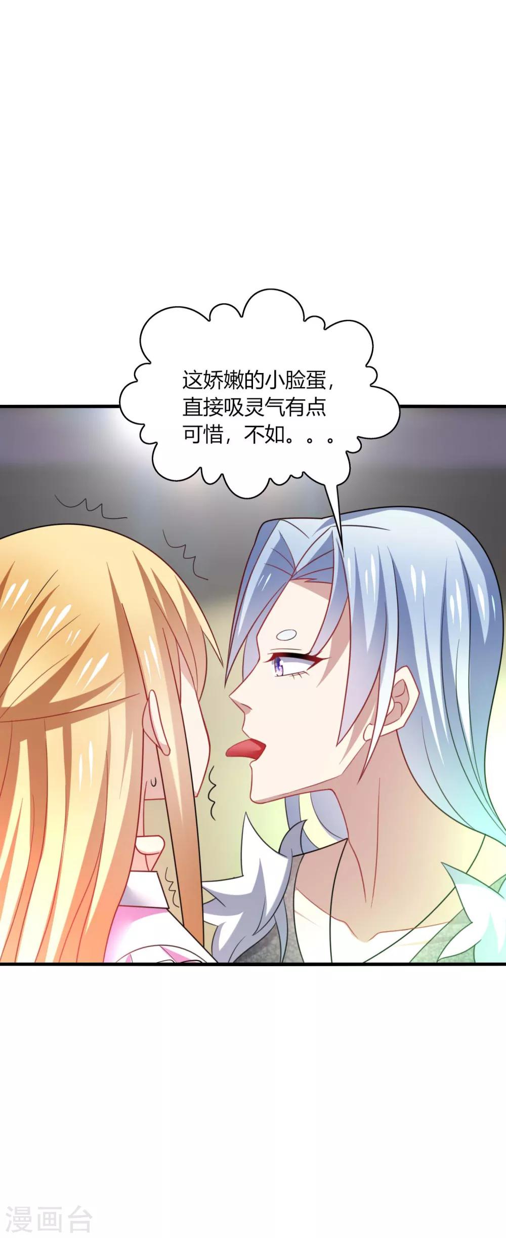 第23话 啧啧~这娇嫩的小脸蛋~-第25话