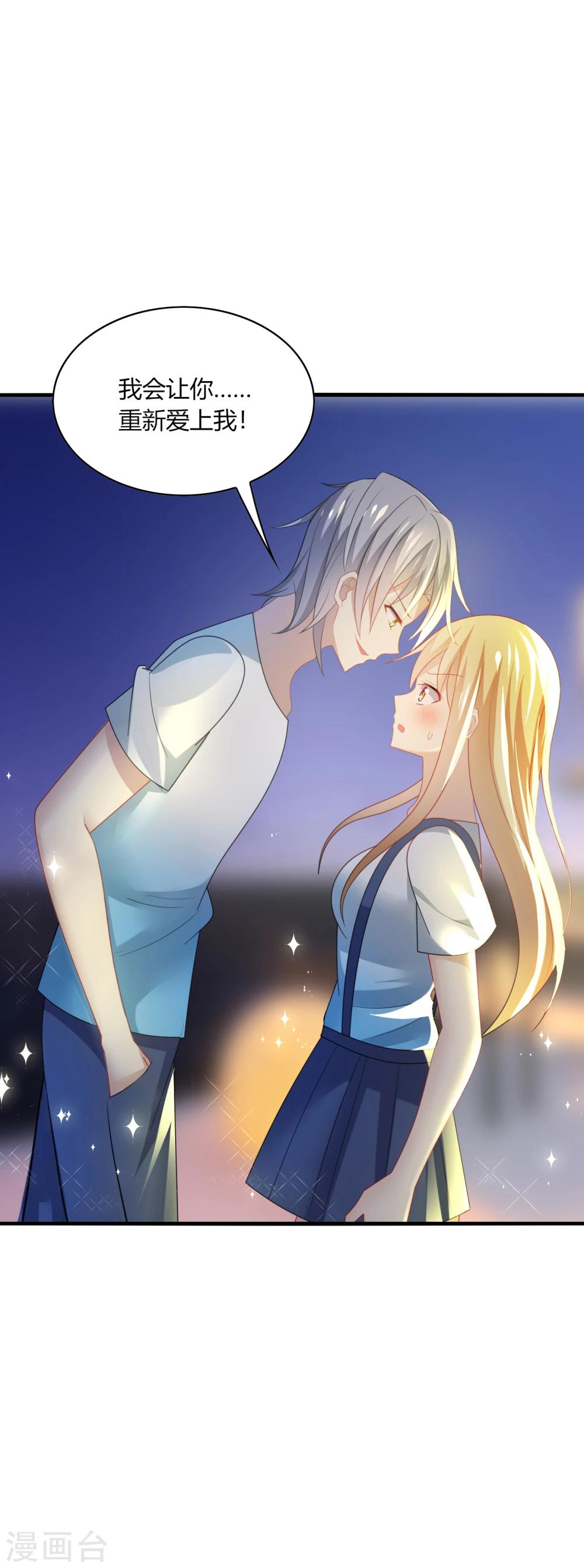 第31话 我要，让你重新爱上我！-第33话