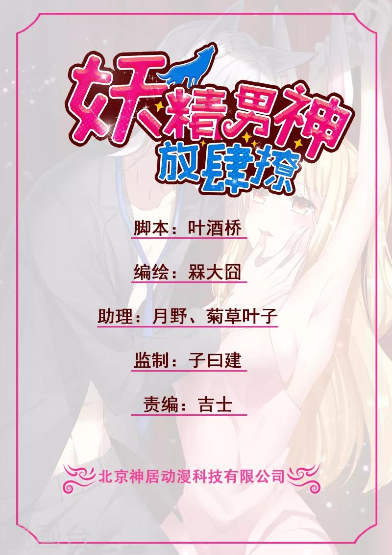 第4话 害羞！不是你想的那样！-第5话