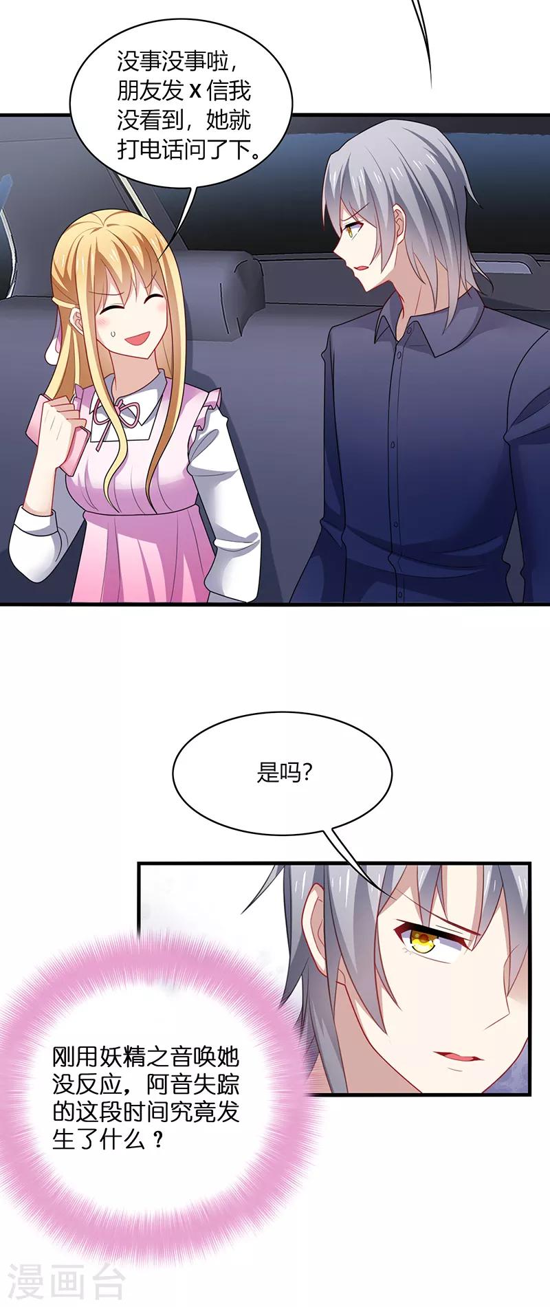 第4话 害羞！不是你想的那样！-第5话