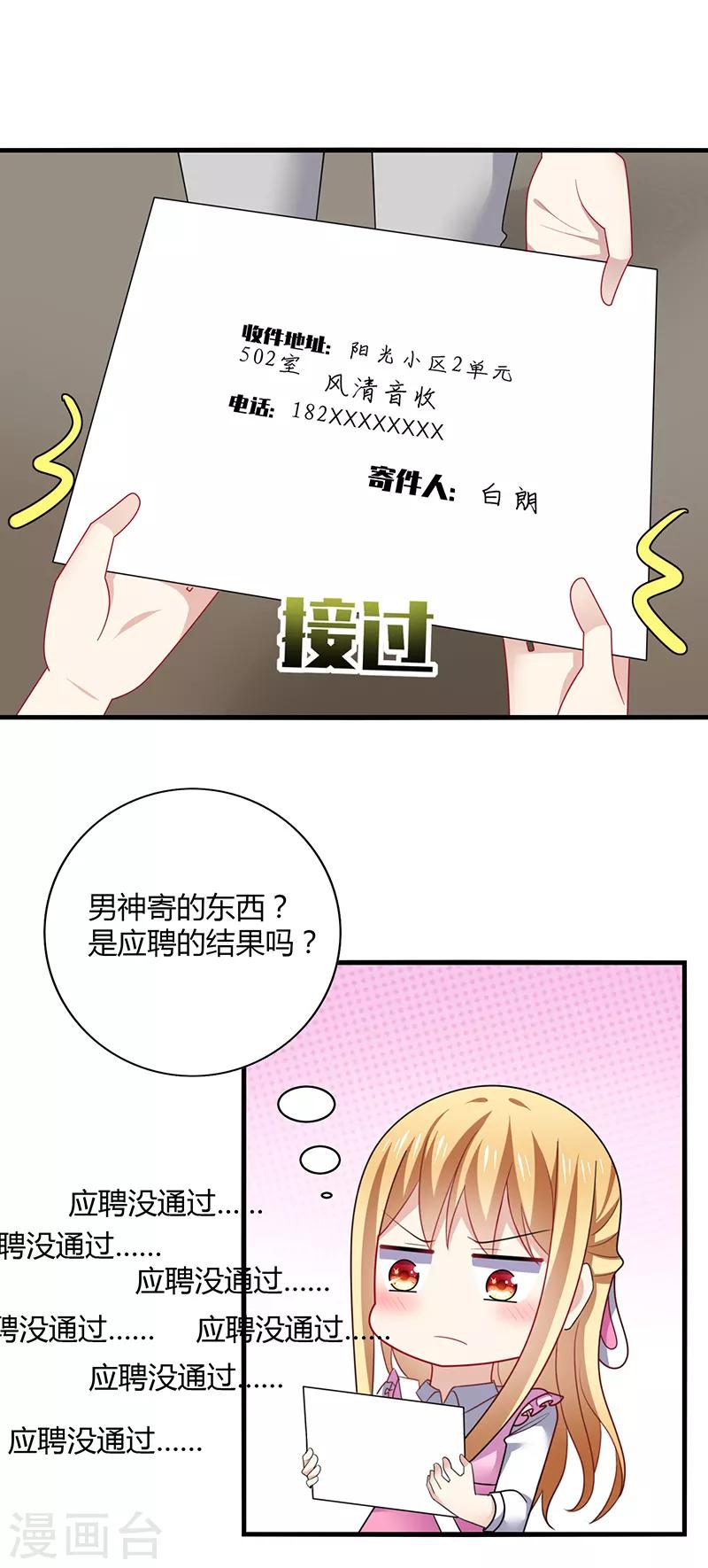 第4话 害羞！不是你想的那样！-第5话