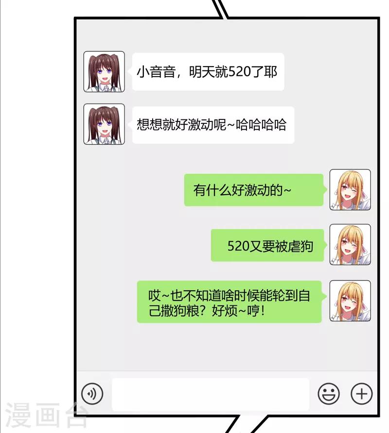 番外1 迟来的狗粮，请查收-第41话