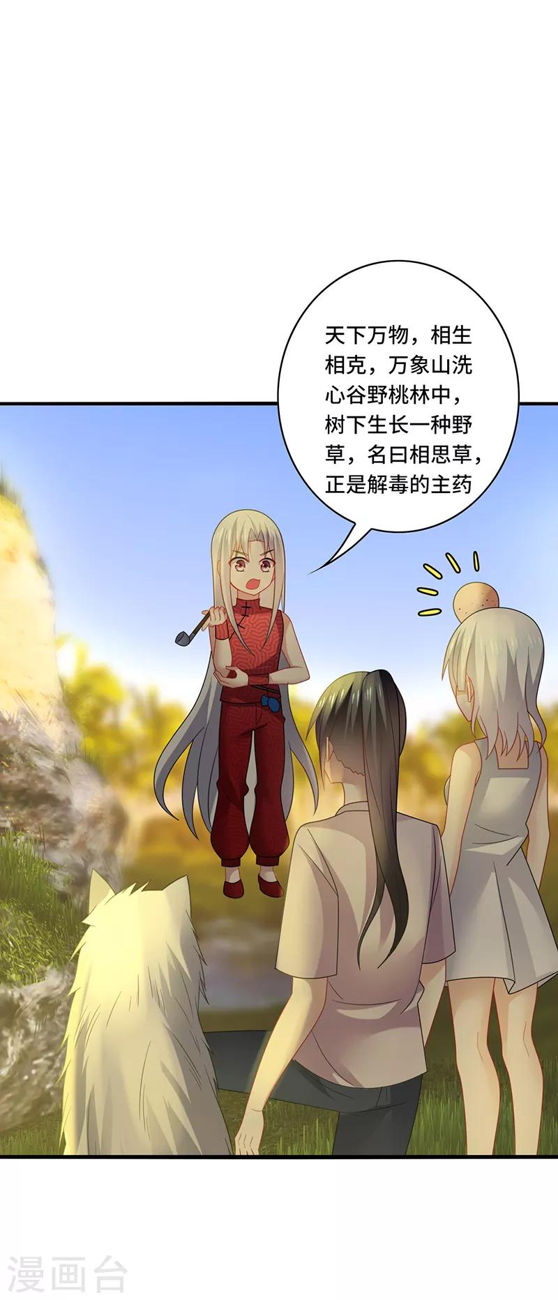 第40话 千年，只是一场单相思&hellip;&hellip;-第43话