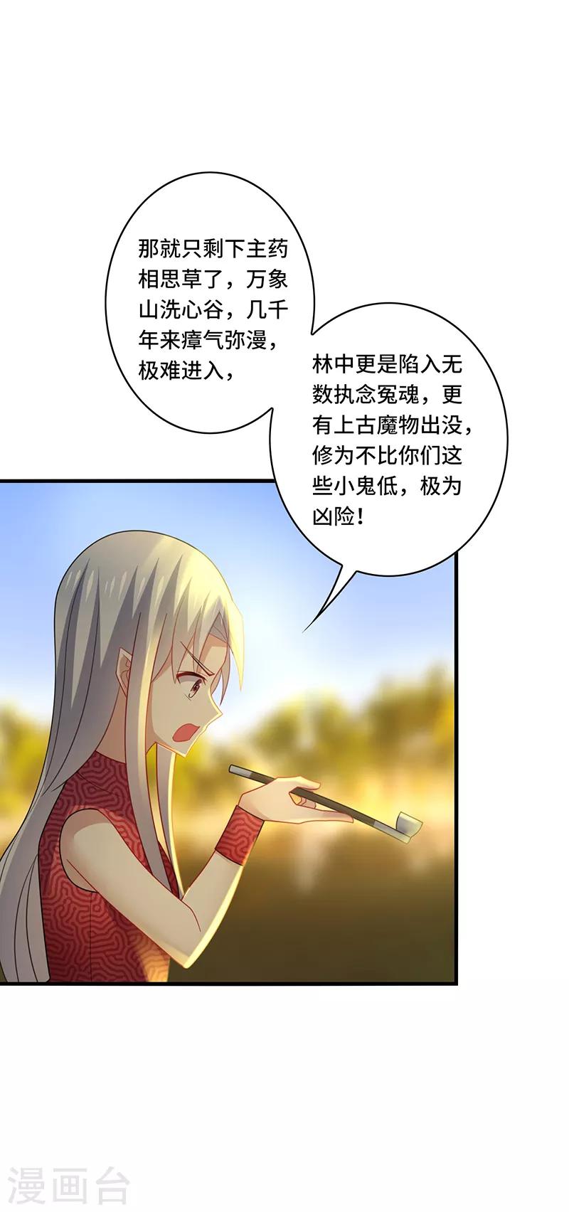 第40话 千年，只是一场单相思&hellip;&hellip;-第43话