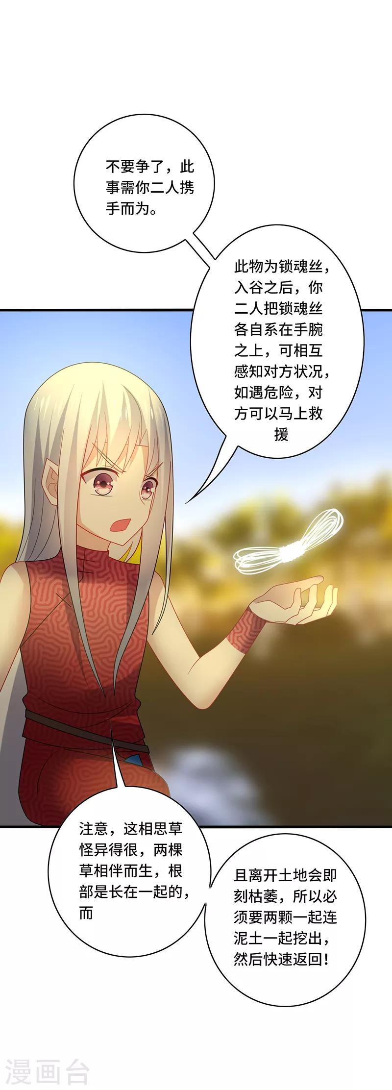 第40话 千年，只是一场单相思&hellip;&hellip;-第43话