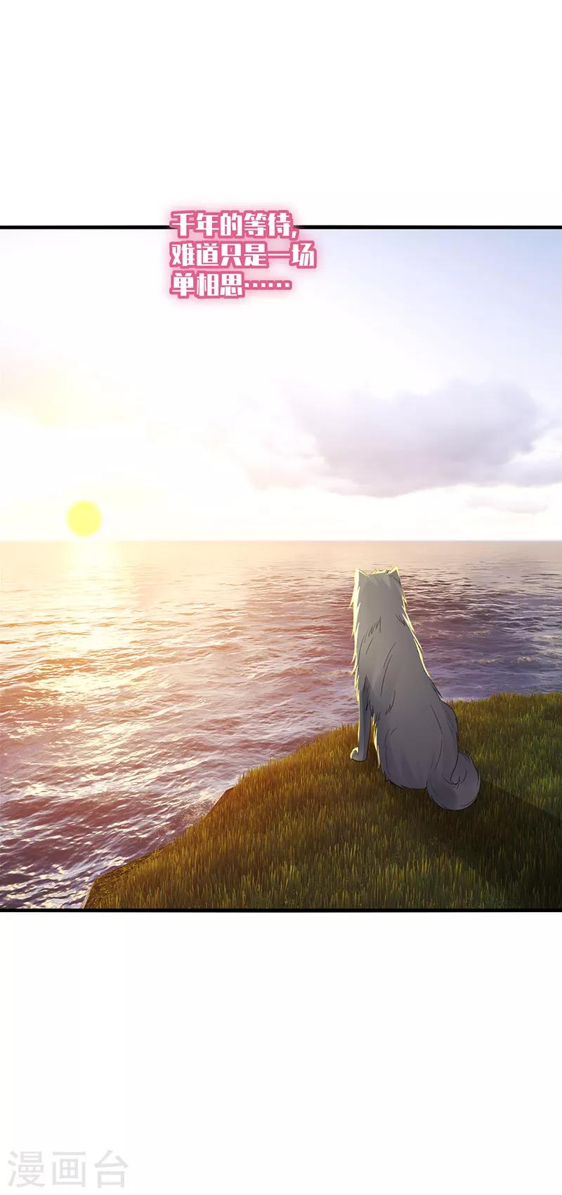 第40话 千年，只是一场单相思&hellip;&hellip;-第43话