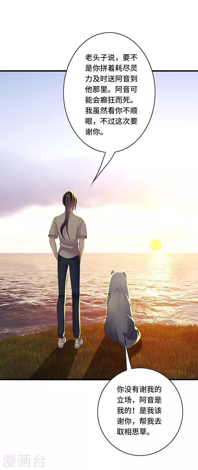 第40话 千年，只是一场单相思&hellip;&hellip;-第43话