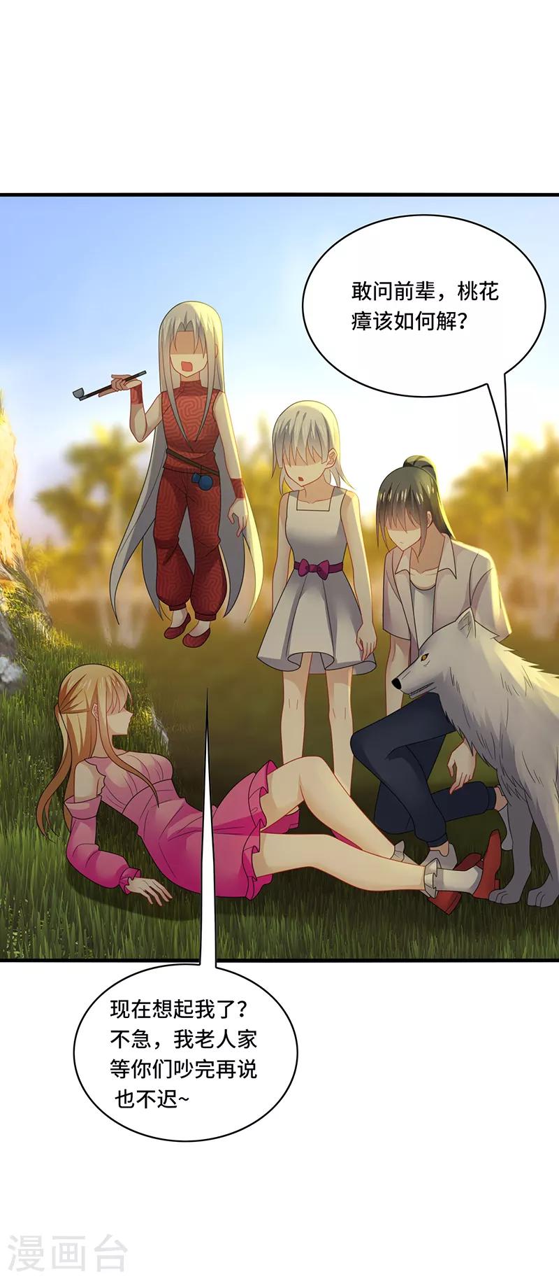 第40话 千年，只是一场单相思&hellip;&hellip;-第43话