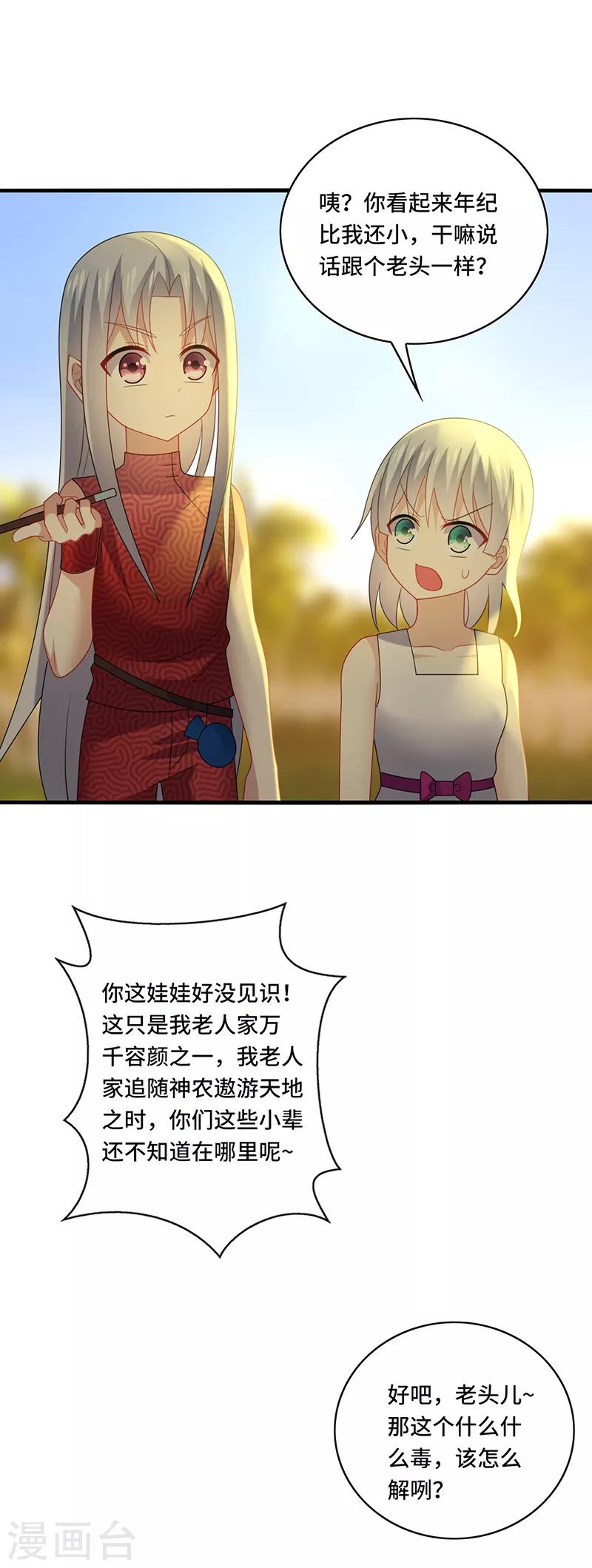 第40话 千年，只是一场单相思&hellip;&hellip;-第43话