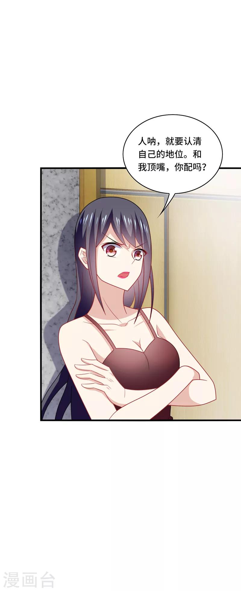 第46话 闭嘴，跟我顶嘴你配吗？-第49话