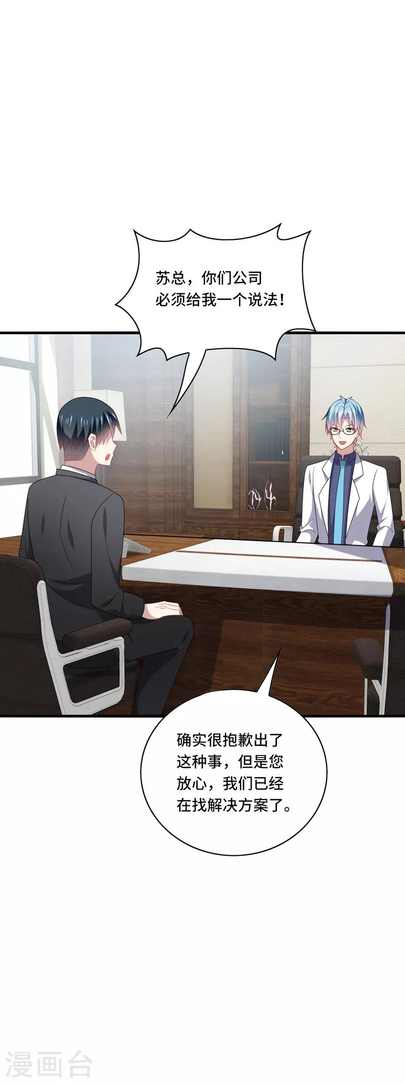 第46话 闭嘴，跟我顶嘴你配吗？-第49话