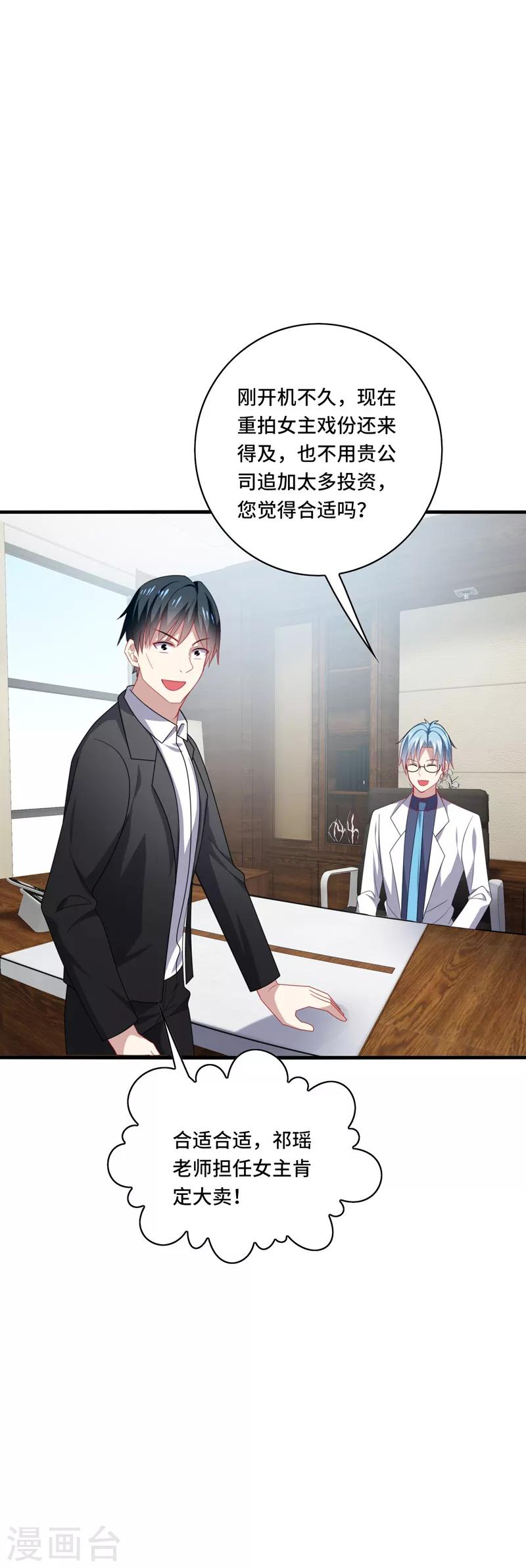 第46话 闭嘴，跟我顶嘴你配吗？-第49话