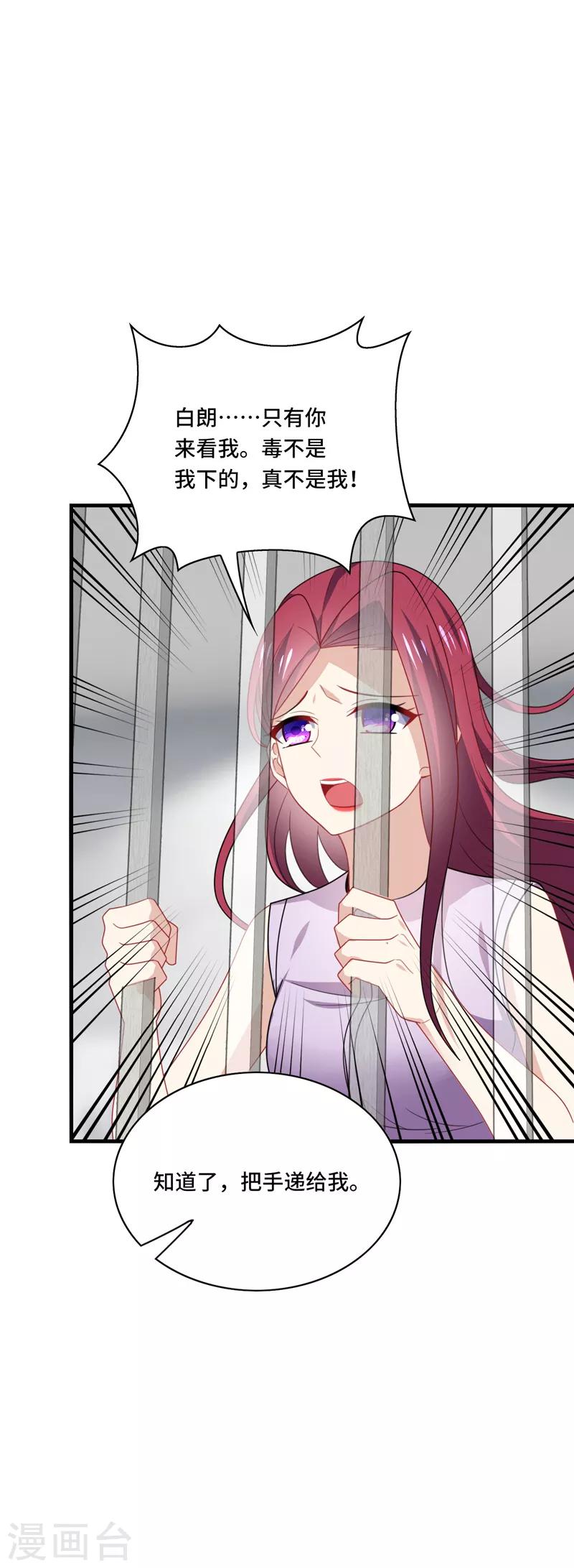 第46话 闭嘴，跟我顶嘴你配吗？-第49话