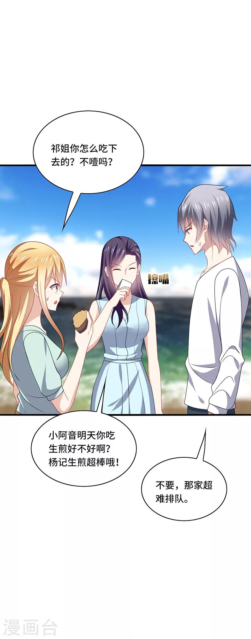 第48话 什么？蔡璐璐变成女主？-第51话