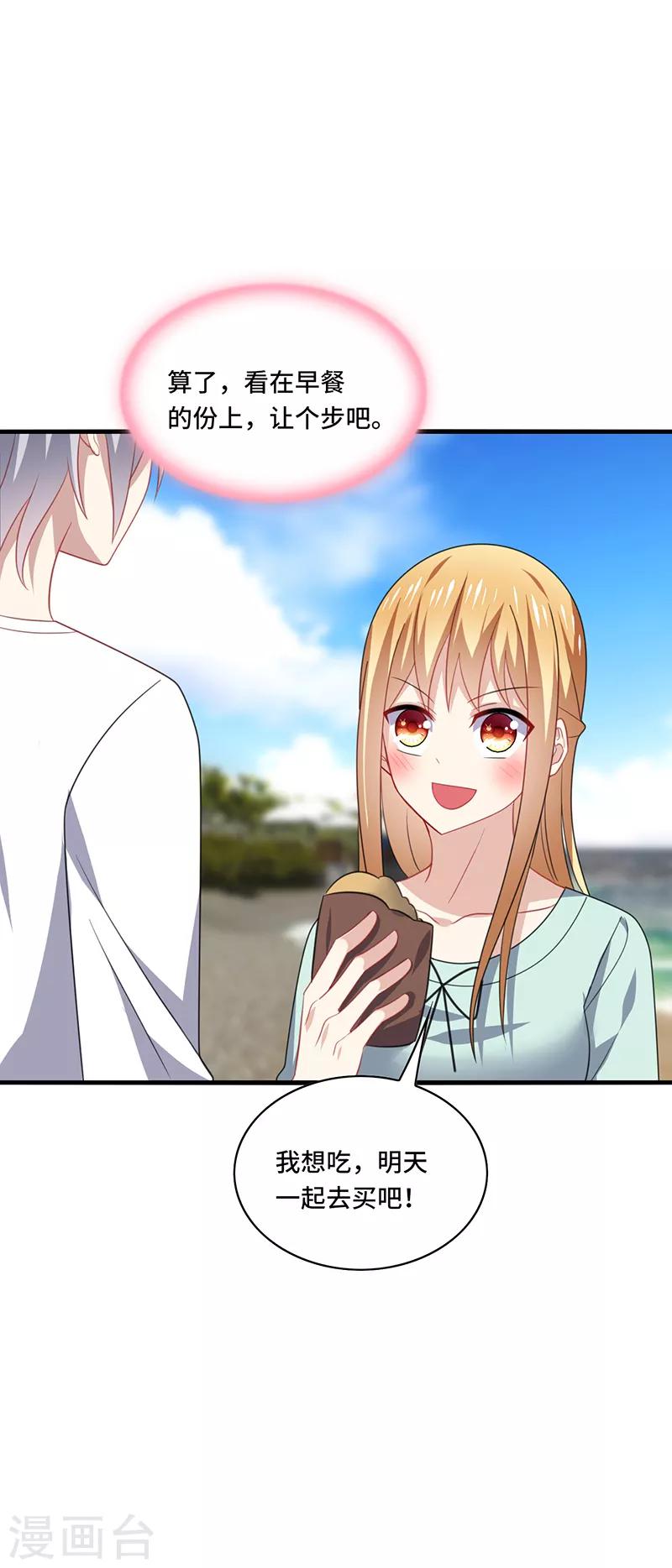 第48话 什么？蔡璐璐变成女主？-第51话