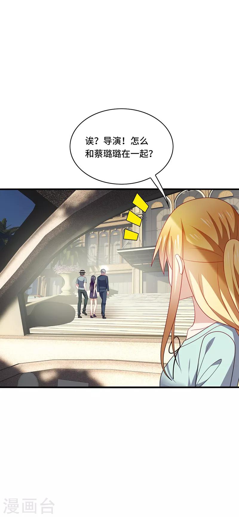 第48话 什么？蔡璐璐变成女主？-第51话