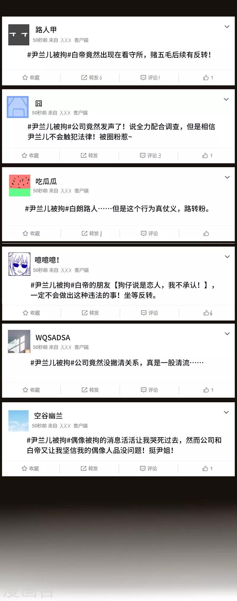 第48话 什么？蔡璐璐变成女主？-第51话