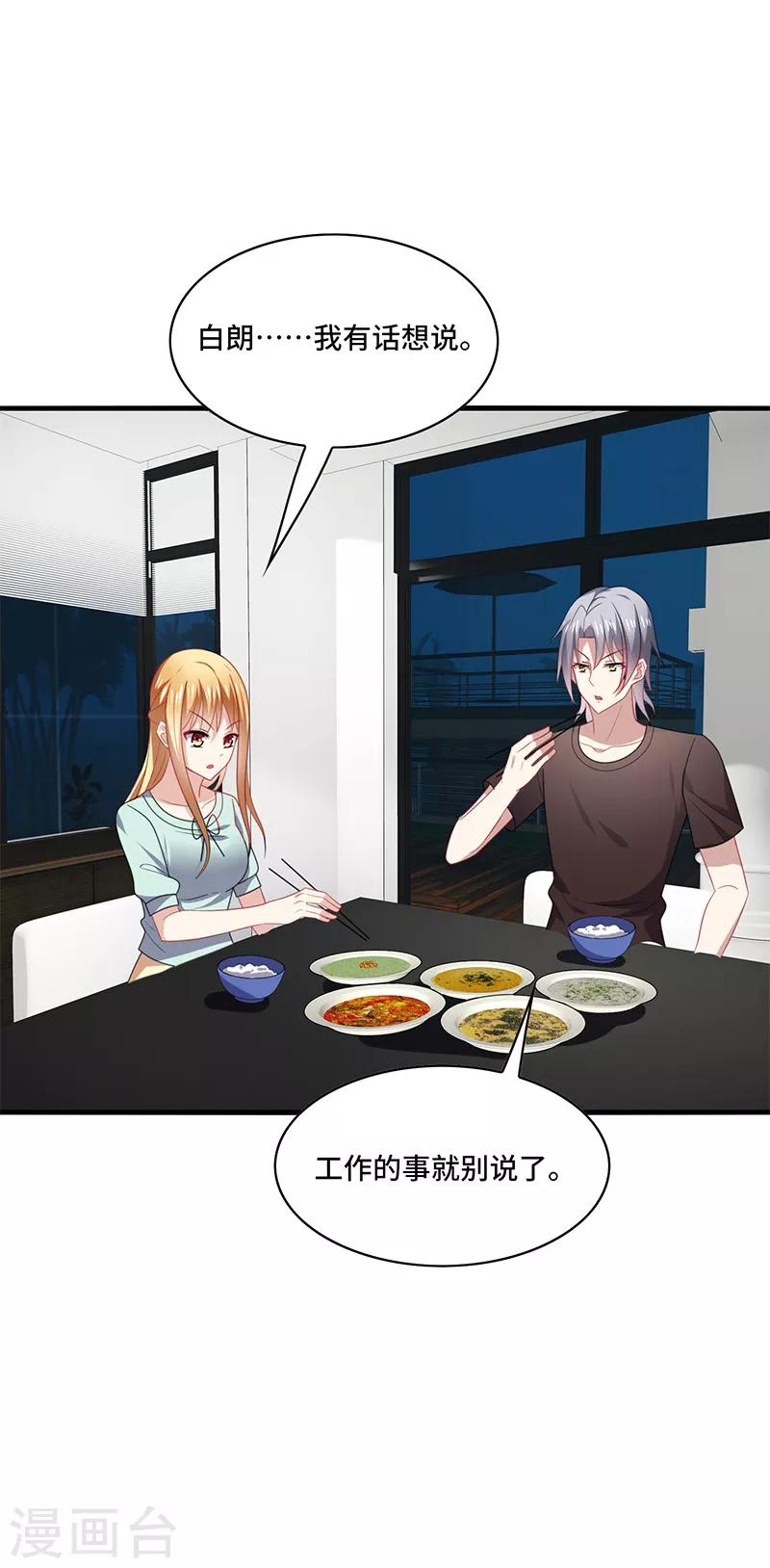 第48话 什么？蔡璐璐变成女主？-第51话