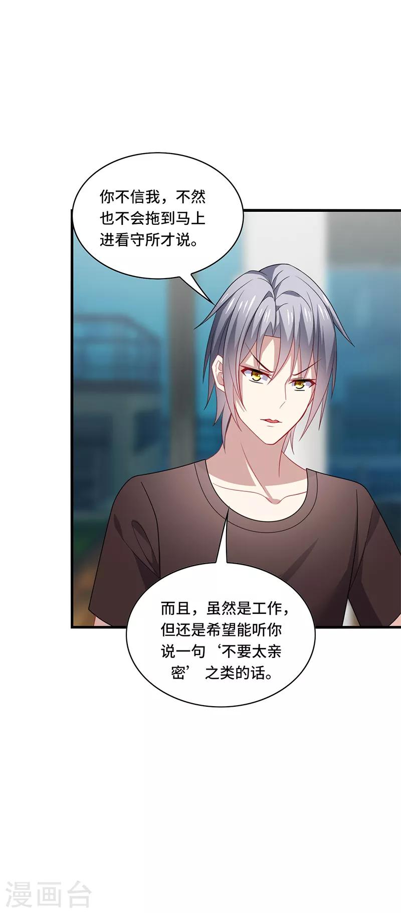 第48话 什么？蔡璐璐变成女主？-第51话