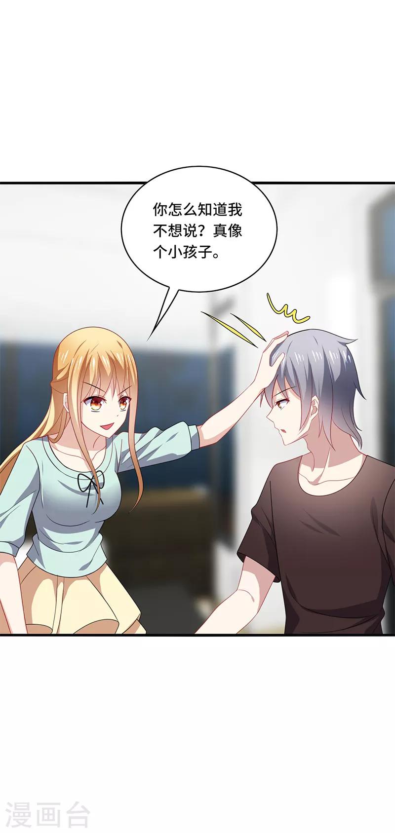 第48话 什么？蔡璐璐变成女主？-第51话