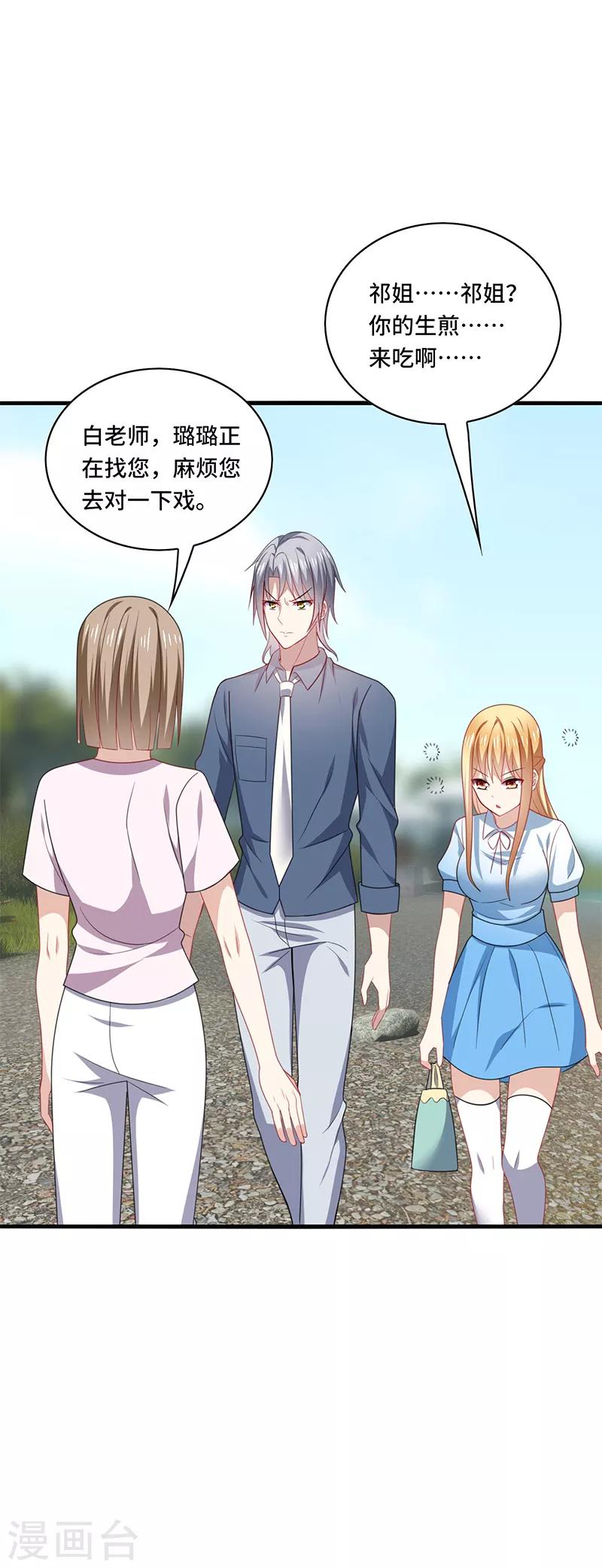 第48话 什么？蔡璐璐变成女主？-第51话