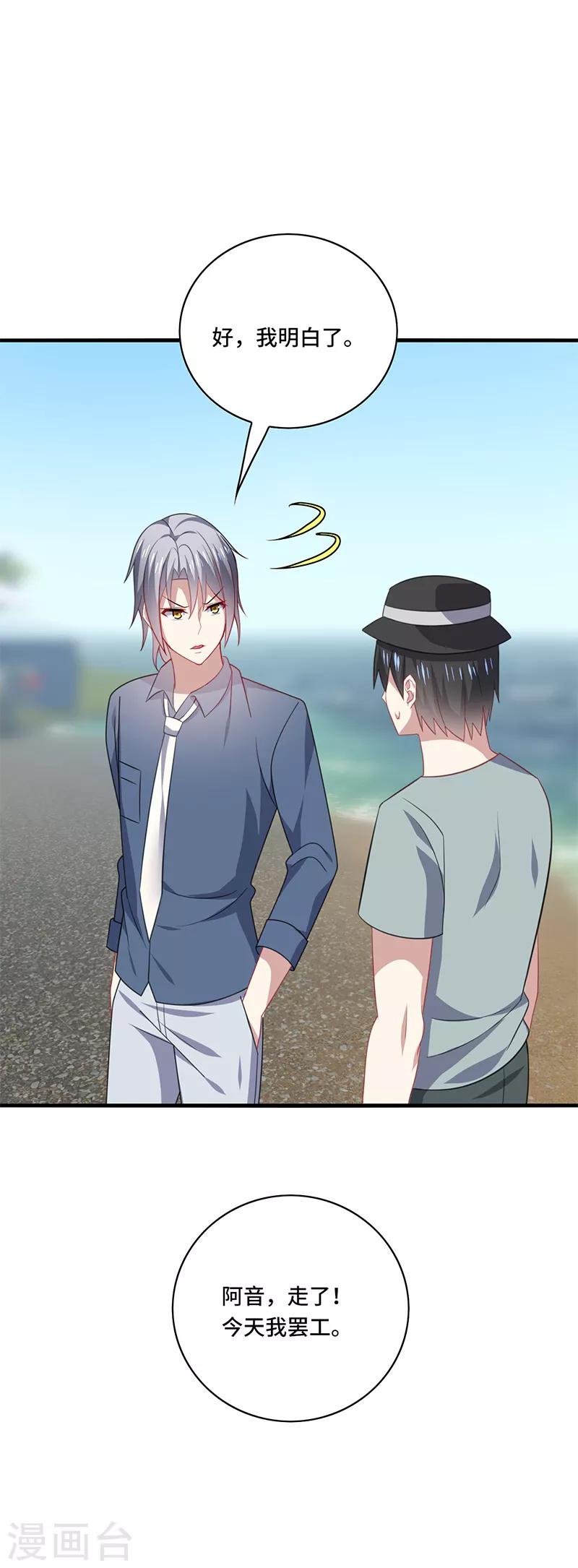 第48话 什么？蔡璐璐变成女主？-第51话