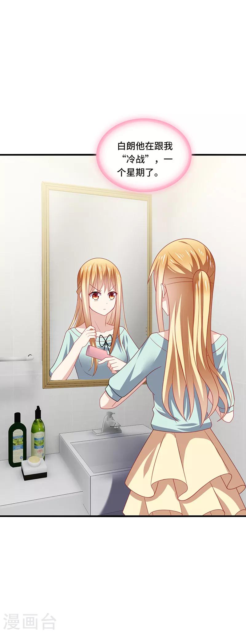 第48话 什么？蔡璐璐变成女主？-第51话