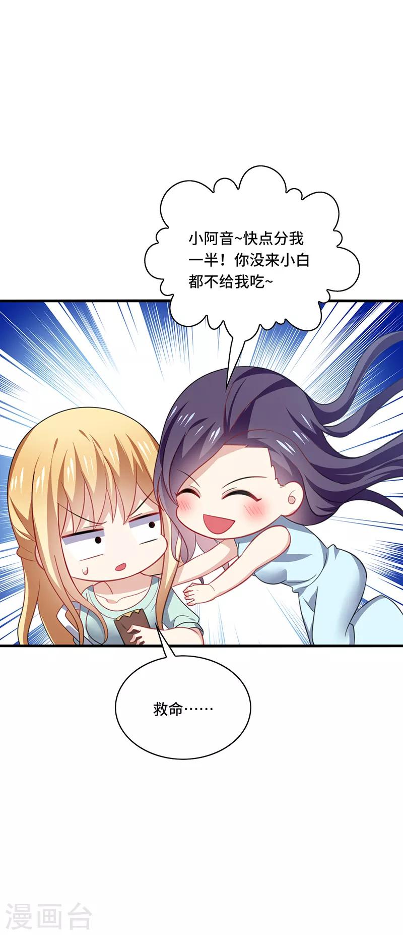 第48话 什么？蔡璐璐变成女主？-第51话